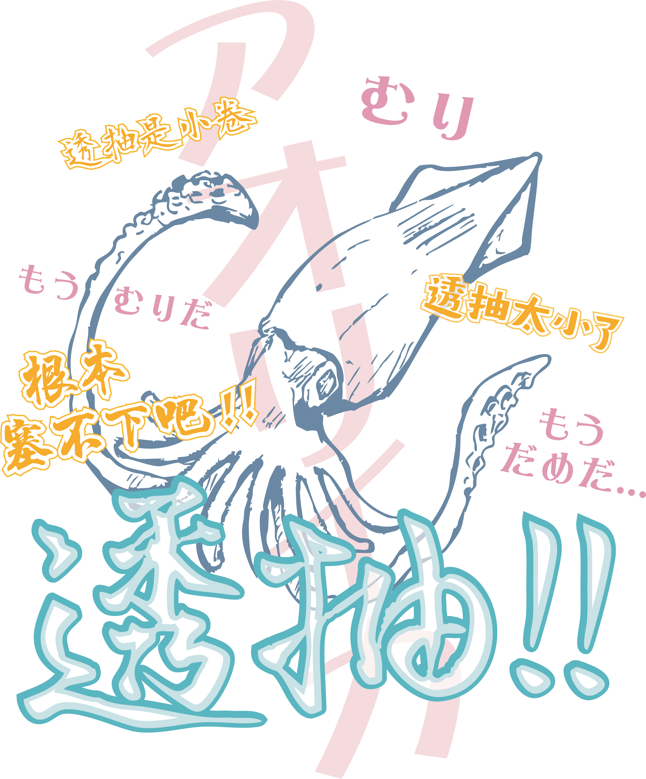 K.C.B Squid Graphic